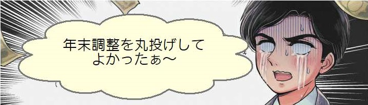 年末調整の改正点の内容