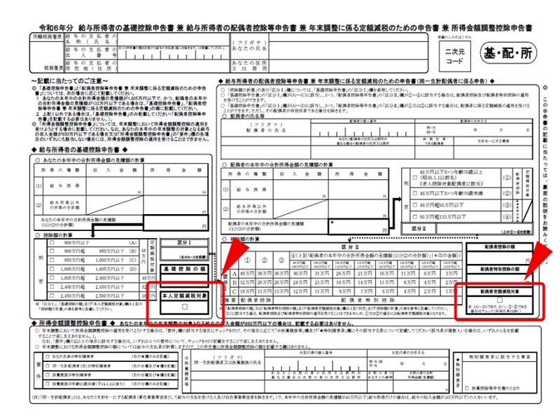 定額減税に係る記載欄の追加