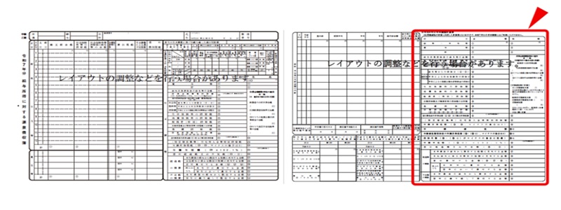 令和7年分 源泉徴収簿