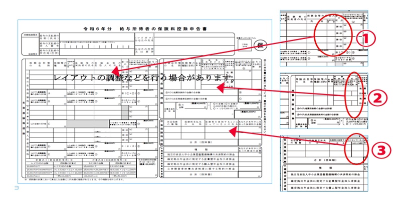 保険料控除申告書に記載不要となった事項